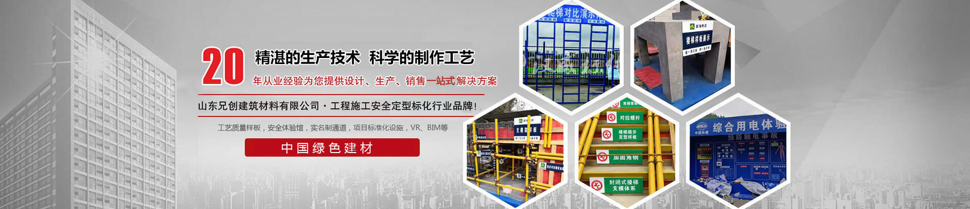 山東兄創建筑材料有限公司